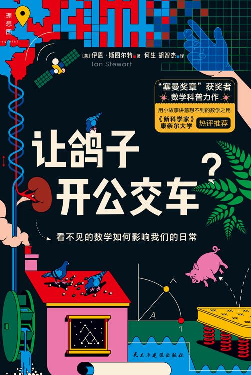 《让鸽子开公交车？》