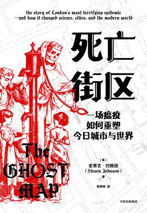 《死亡街区》史蒂文·约翰逊