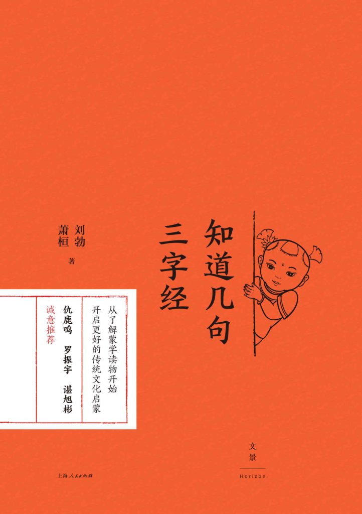 《知道几句三字经》