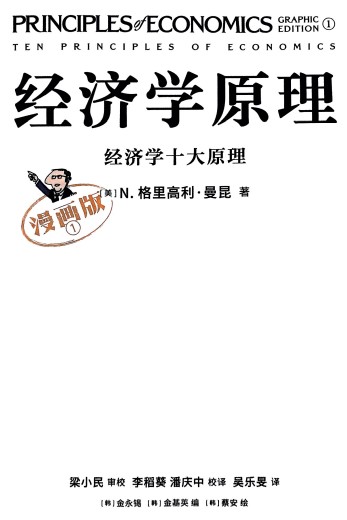 《经济学原理漫画版》[全7册]