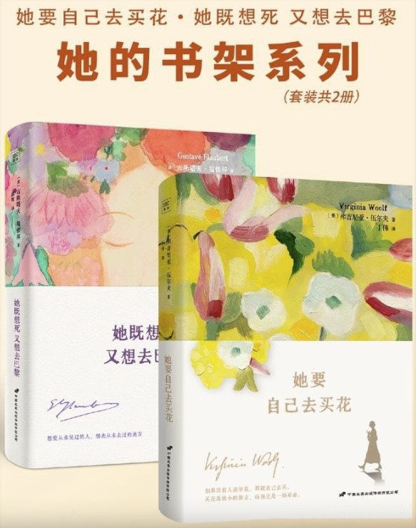 《她的书架系列》[共二册]