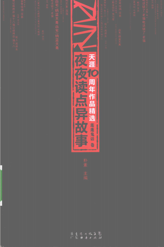 《天涯论坛优质图书合集》[11-20]