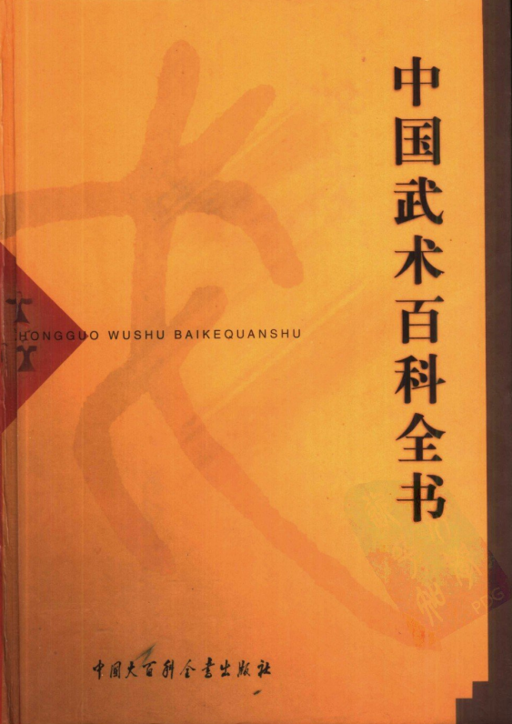 《武术类书籍》合集