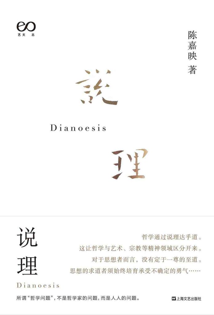 《说理》陈嘉映