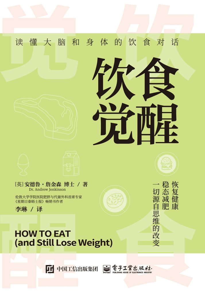 《饮食觉醒》安德鲁·詹金森
