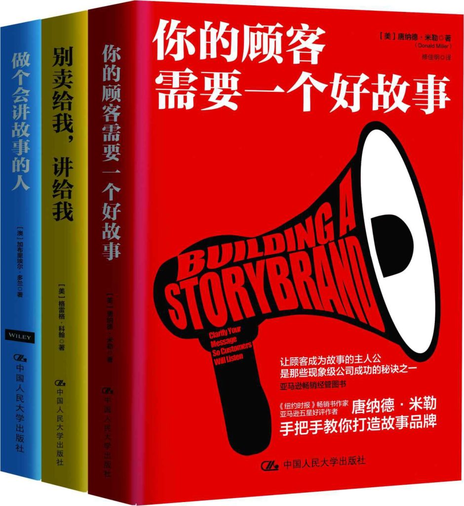 《商业实战三部曲》
