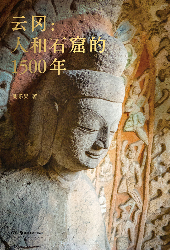 《云冈》人和石窟的1500年