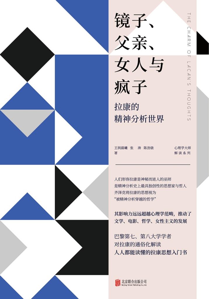 《镜子、父亲、女人与疯子》王润晨曦/张涛/陈劲骁