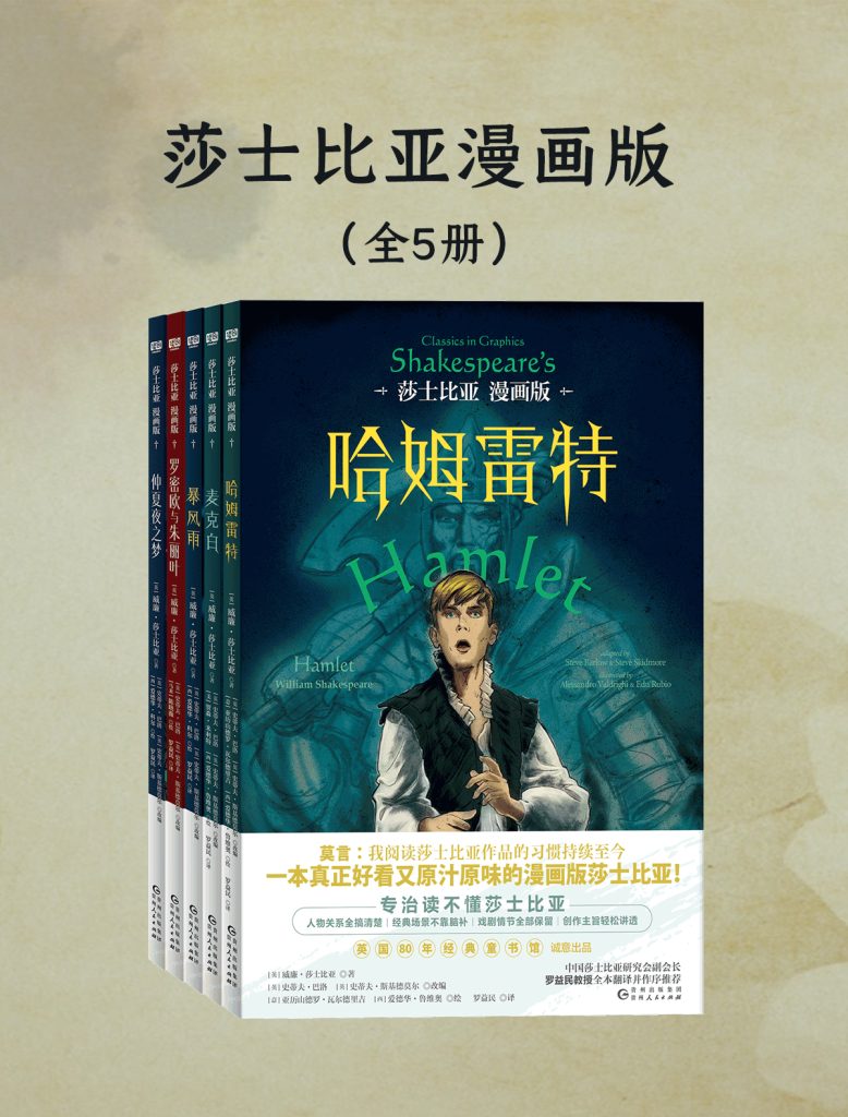 《莎士比亚漫画版》[共五册]
