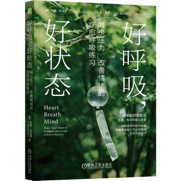 《好呼吸，好状态》利娅·拉戈斯