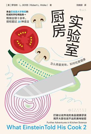 《厨房实验室》怎么煮最美味，如何吃更健康