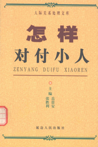 《怎样出人头地》[全套17本]