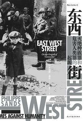 《东西街》灭绝种族罪和危害人类罪的起源