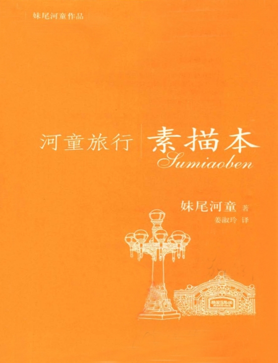 《2024年大陆首版20周年图书》[套装10册]