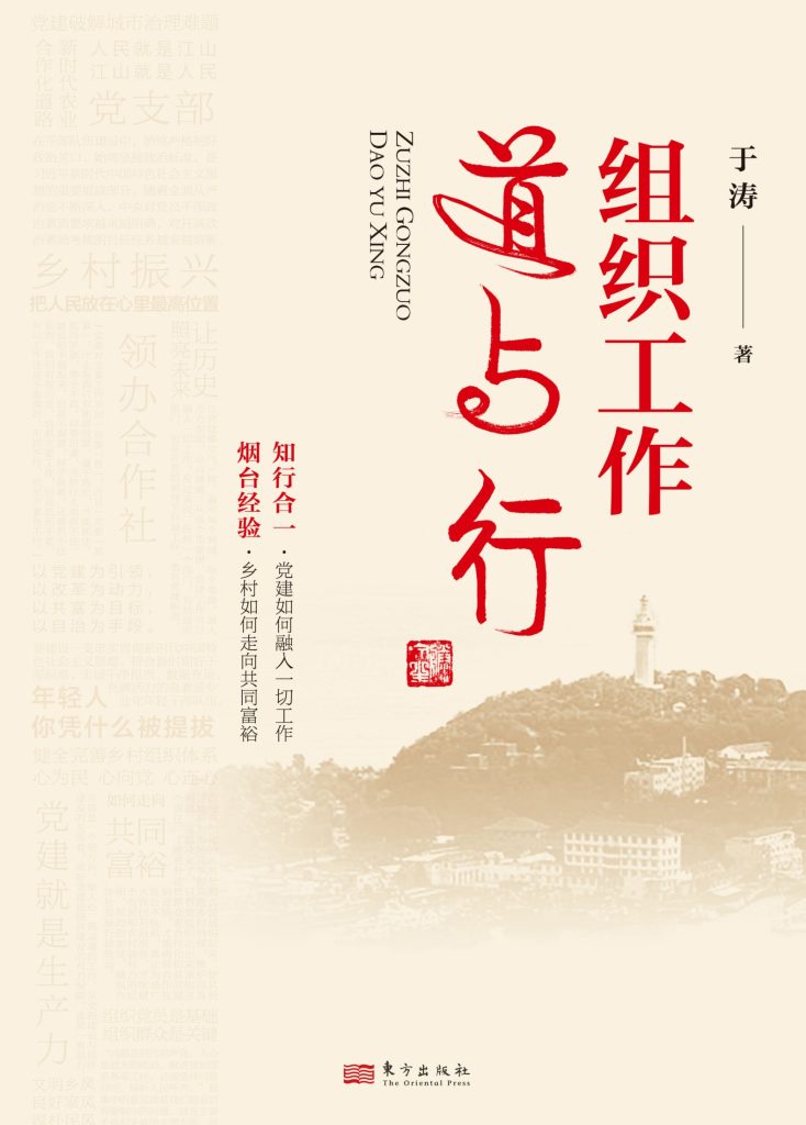 《组织工作道与行》于涛