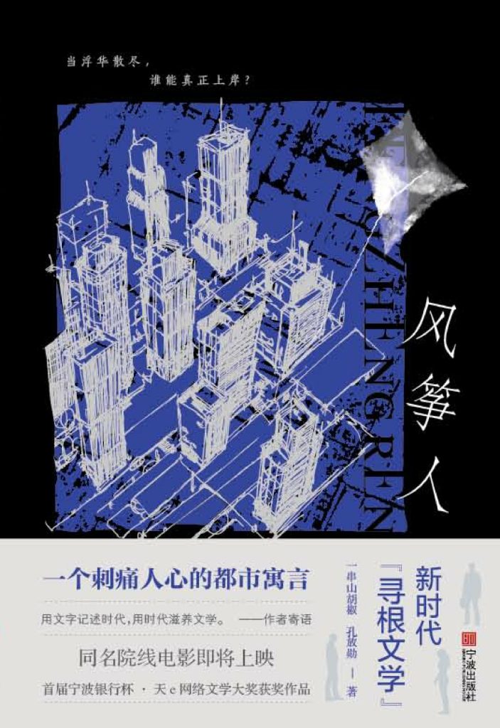 《风筝人》一串山胡椒