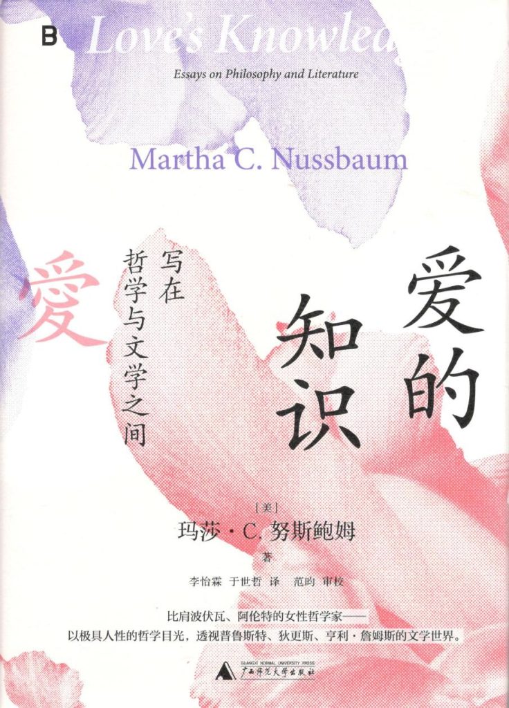 《爱的知识》写在哲学与文学之间