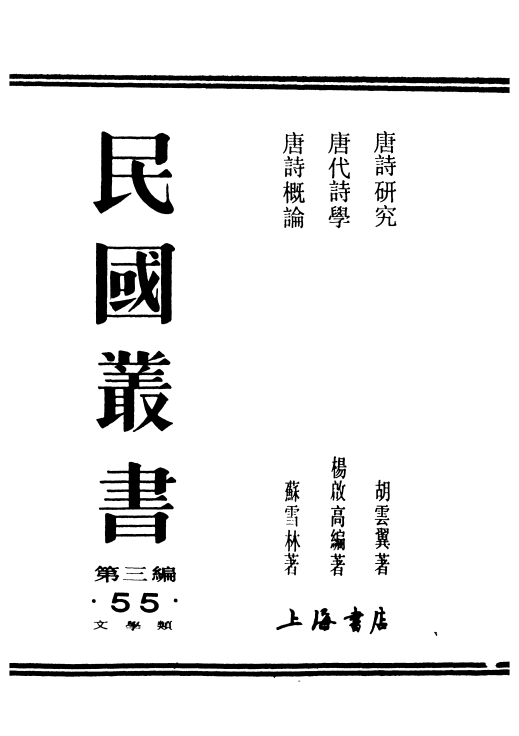 《国学小丛书二》[51-100册]