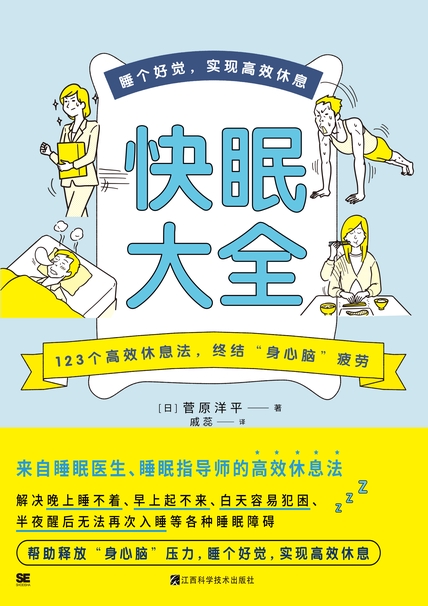 《快眠大全》菅原洋平 《快眠大全》菅原洋平