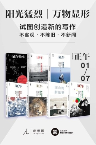 《正午·01-07》[套装共7册]
