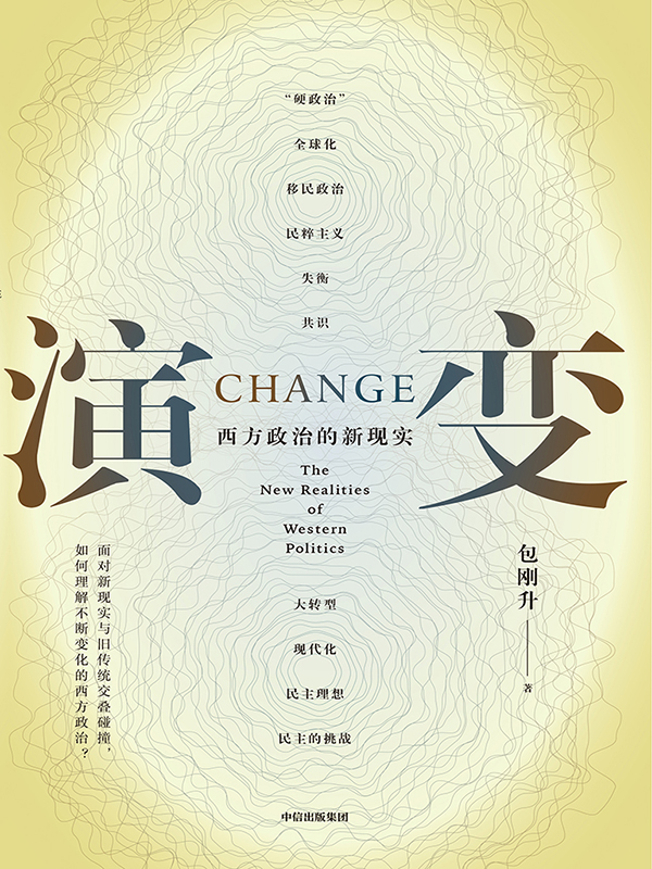 《演变》西方政治的新现实 《演变》西方政治的新现实