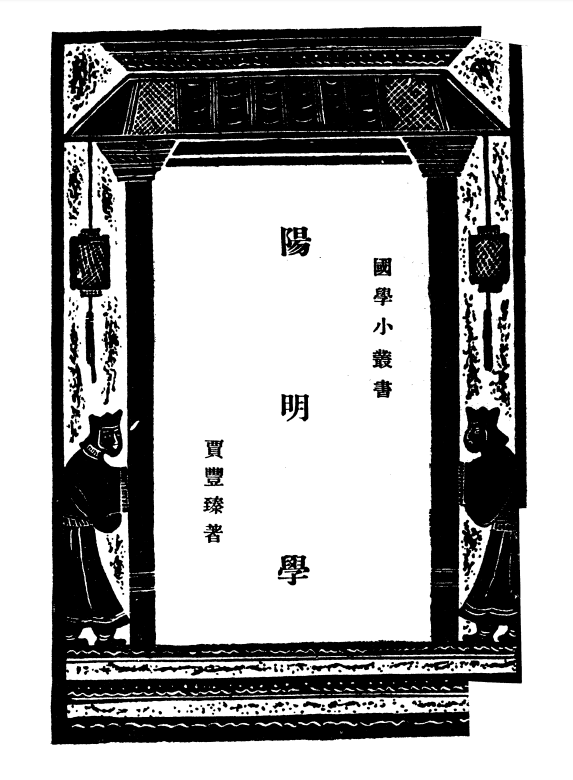《国学小丛书三》[101-179册]