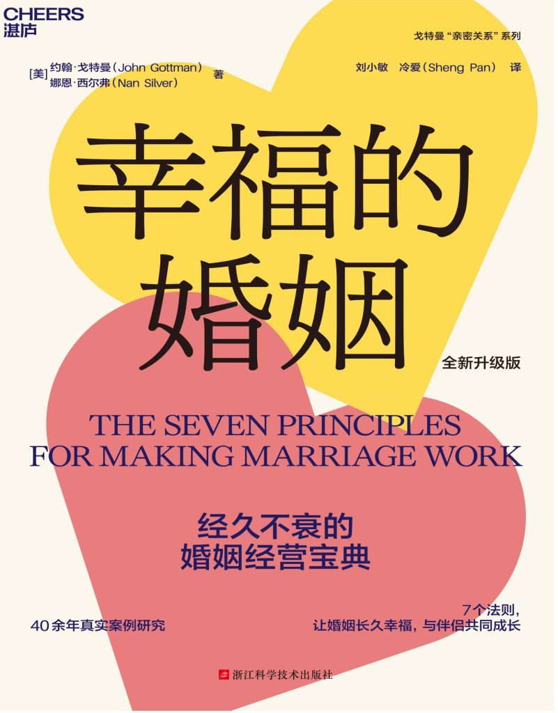 《幸福的婚姻》[全新升级版]