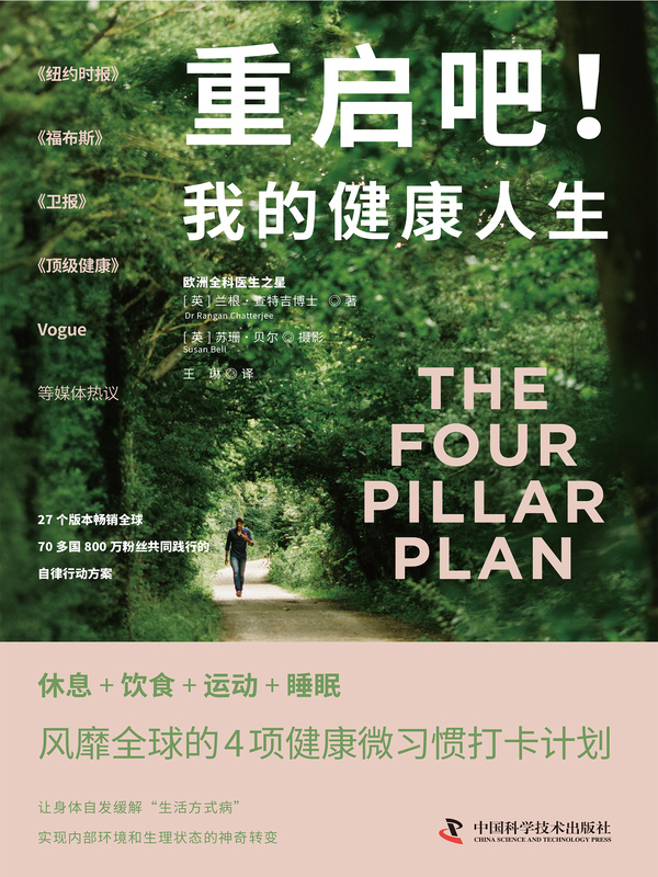 《重启吧！我的健康人生》兰根·查特吉