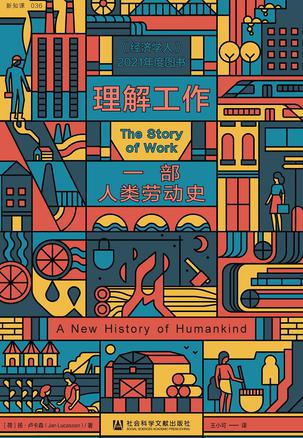 《理解工作》一部人类劳动史