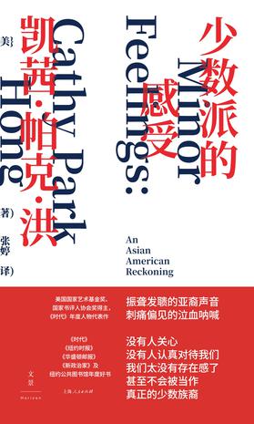 《少数派的感受》凯茜·帕克·洪