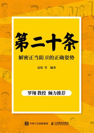 《第二十条》解密正当防卫的正确姿势