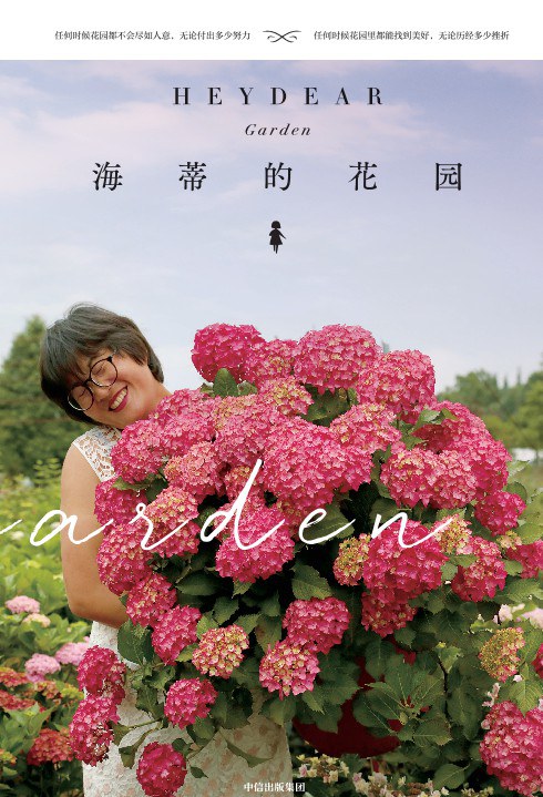 《海蒂的花园》海妈