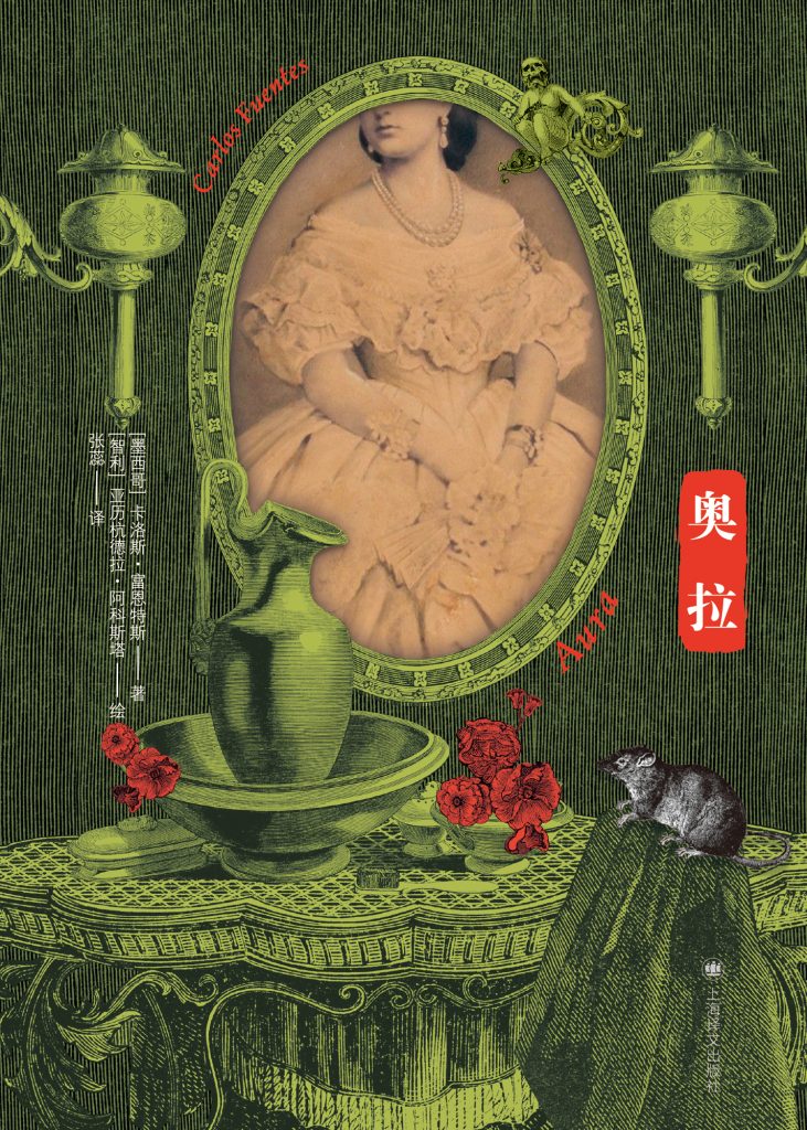 《奥拉》卡洛斯·富恩特斯