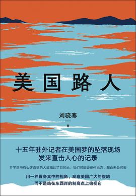 《美国路人》刘骁骞