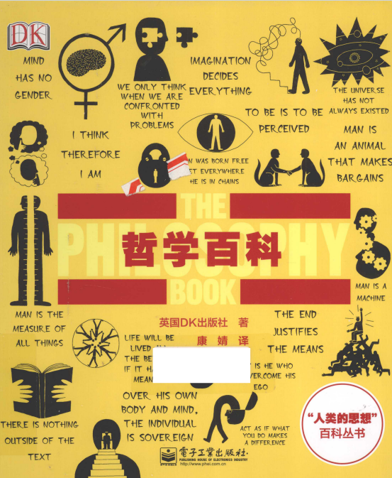 《DK大百科全书中文版》[三]