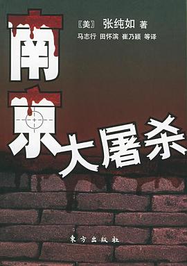 《南京大屠杀》被遗忘的大屠杀