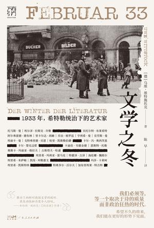 《文学之冬》乌维·维特施托克