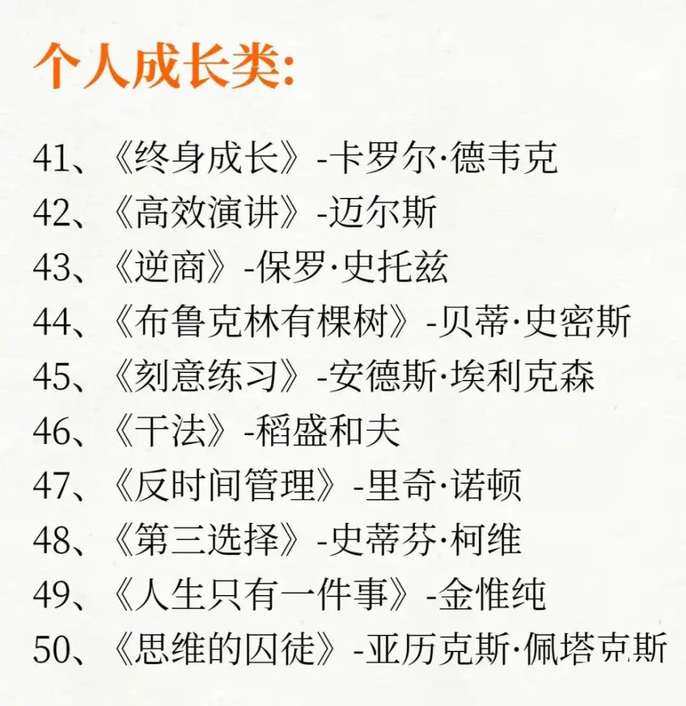 《个人成长类》2025推荐必读系列