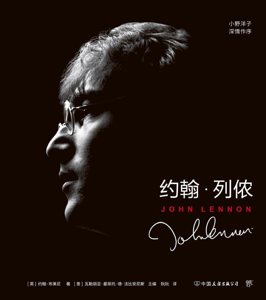 《约翰·列侬》约翰 • 布莱尼