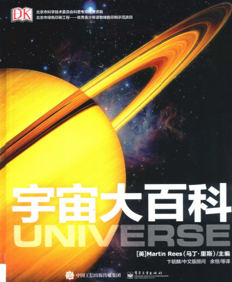 《DK大百科全书中文版》[四]
