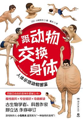 《跟动物交换身体》川崎悟司