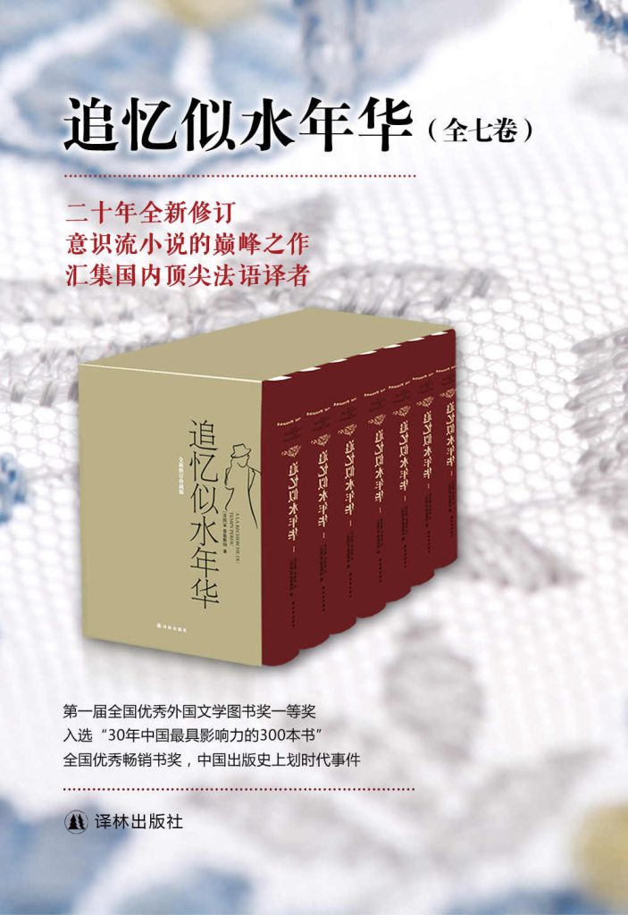《追忆似水年华》[套装全7册]