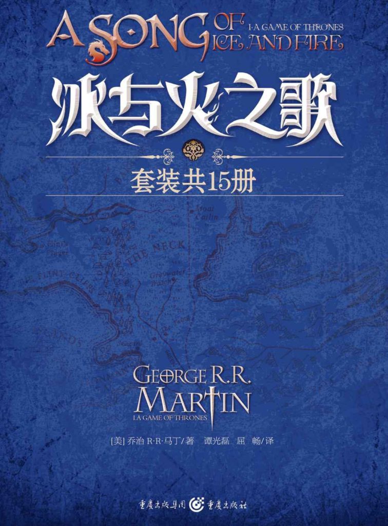 《冰与火之歌》[套书共15册]