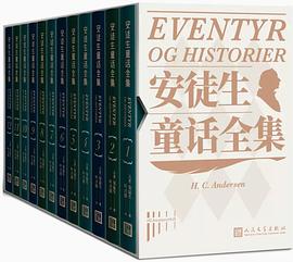 《安徒生童话全集》[全12册]