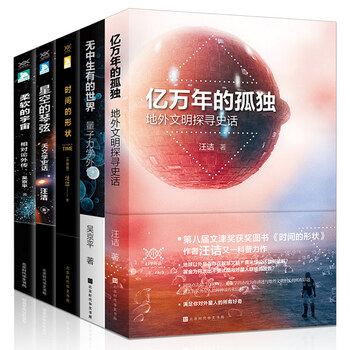 《科学声音系列》[共5册]