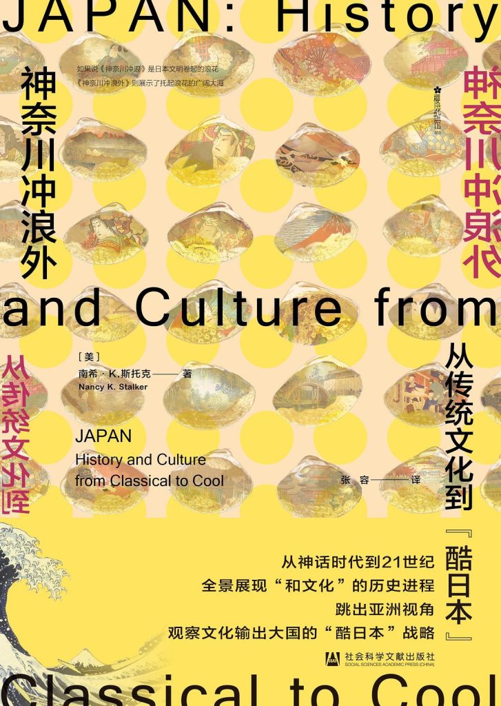 《神奈川冲浪外》从传统文化到“酷日本”