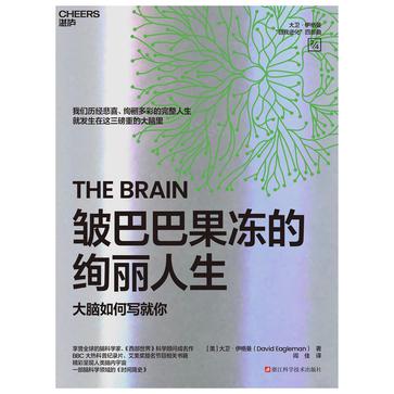 《皱巴巴果冻的绚丽人生》大卫·伊格曼