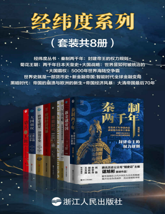 《经纬度丛书》[共8册]